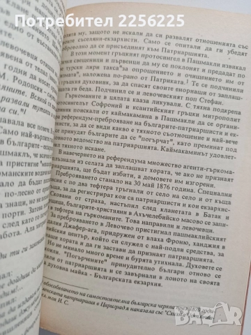 Левочево в миналото си ( том 1), снимка 3 - Художествена литература - 54550603