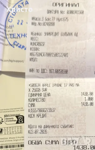 НОВ!!! Apple iPhone 17 Pro Max, 256GB, 5G, Silver + подарък оригинален адаптер на Apple, снимка 4 - Apple iPhone - 55411324