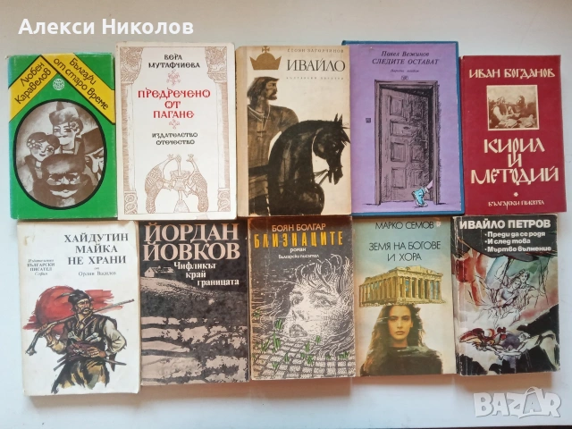Голям лот от 89 книги – Световна и българска класика, романи, исторически и детски книги (Продават с, снимка 6 - Художествена литература - 55171120