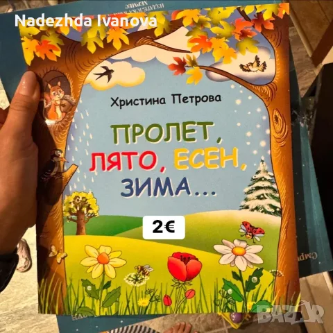 Детски книжки в отлично състояние, снимка 5 - Детски книжки - 55603627