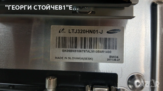 32D5500RW   BN41-01660B   BN94-05268F   BN44-0046A   LTJ320HN01-J    BN41-01678A    BN96-16799A, снимка 6 - Части и Платки - 54246790