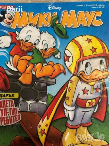 Мики Маус. Бр. 22 / 2010