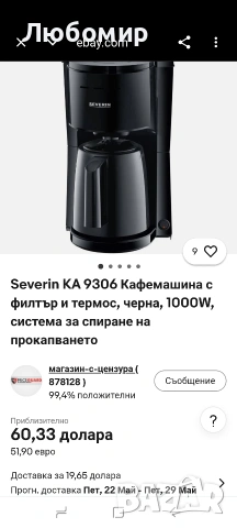 Severin KA 9306 Кафемашина с филтър и термос, черна, 1000W, снимка 2 - Кафемашини - 54576844