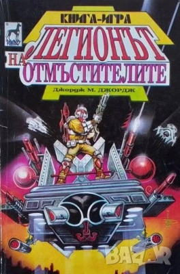 Книги игри Звездите с нас! Екип за ликвидиране на опасности ЕЛО Оливър Грин, снимка 11 - Детски книжки - 46515436
