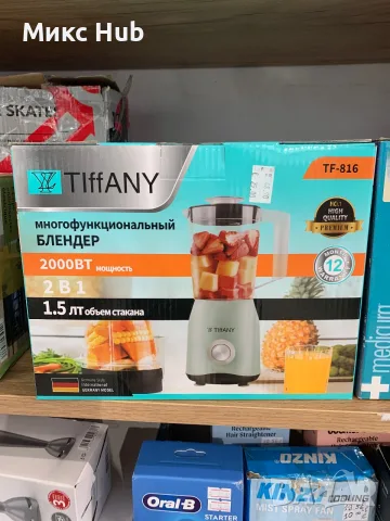 Блендер Tiffany 2000W 1,5 литра / с чопър приставка