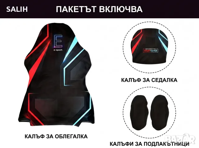 Еластичен Калъф за Геймърски и Офис Стол, Универсален Комплект от 4 Части Защитен Gaming Chair Cover, снимка 5 - Столове - 55333526