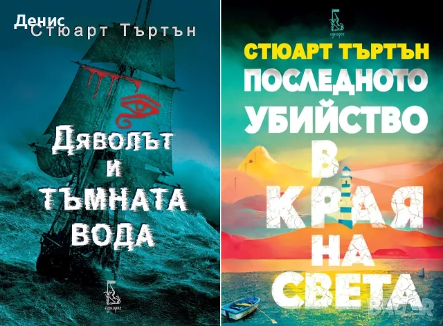 Трилъри и криминални романи от изд. Еднорог– 03:, снимка 9 - Художествена литература - 55611904