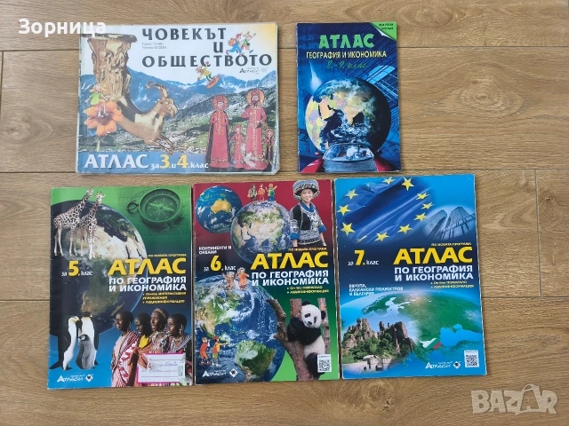 Атласи от 3. до 9. клас 