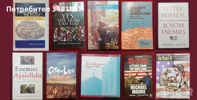 Близкият Изток - история, конфликти, процеси / 43 книги /, снимка 3 - Художествена литература - 52489561