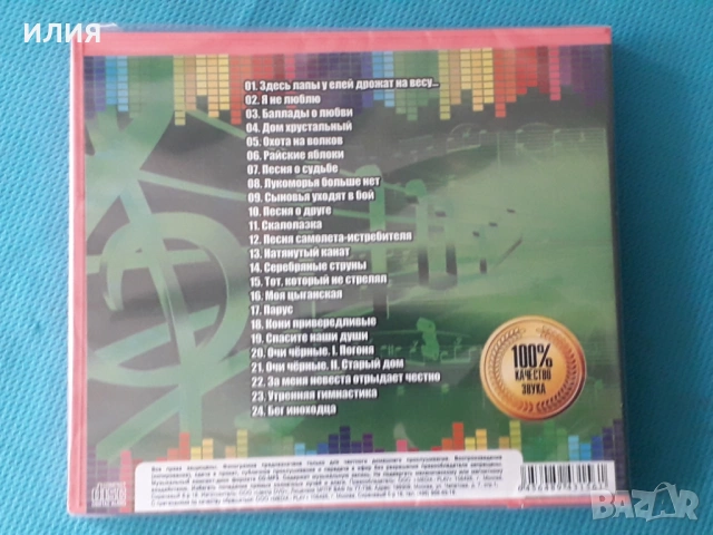 Владимир Высоцкий,Кино,Любэ,Ария-Audio CD, снимка 2 - CD дискове - 54067464