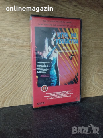 Видеокасета " Игра на Убийства" VHS