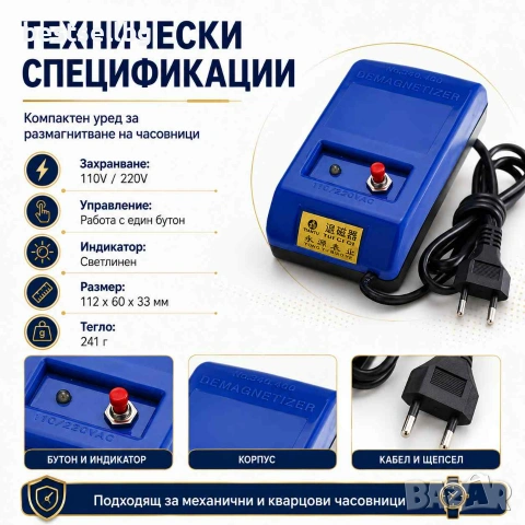 Професионален часовникарски инструмент размагнитизатор за часовници, снимка 5 - Други инструменти - 40733700