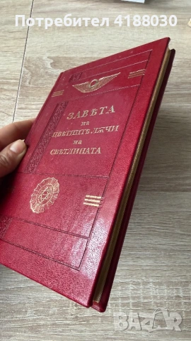 3 книги- Учителя Петър Дънов , снимка 2 - Езотерика - 54760912