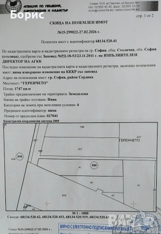 Продавам идеални части от парцели в град София - кв. Бенковски
