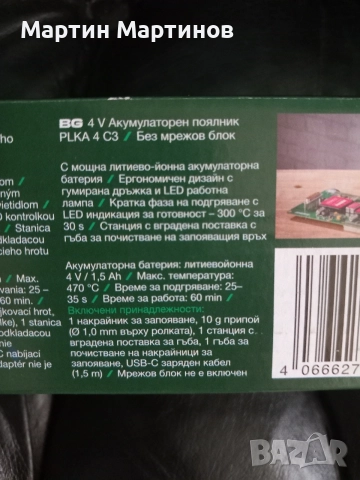 Акумулаторен Поялник PARKSIDE , снимка 2 - Поялници и запояване - 55263378