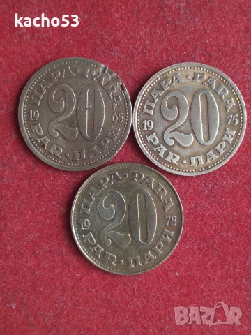 20 пари 1965,75,78 г. Югославия.