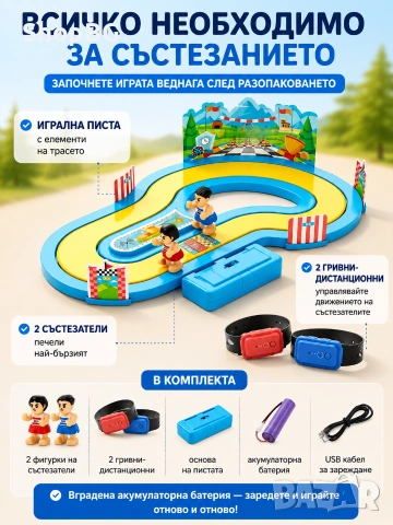 Интерактивна състезателна игра с гривни-сензори, снимка 5 - Игри и пъзели - 54967585