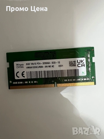 ПРОМО 3 броя RAM SODIMM DDR4 8GB 3200MHz за лаптоп, снимка 5 - RAM памет - 55144921