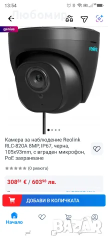 Reolink RLC-820A (B) PoE Камера , снимка 2 - IP камери - 55475261