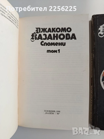 Джакомо Казанова ( том 1 - 3 ), снимка 5 - Художествена литература - 55178575