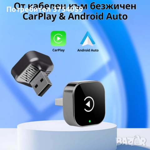 Технически характеристики на Безжичен адаптер Wireless CarPlay & Android Auto – Plug & Play, Bluetoo, снимка 7 - Друга електроника - 55147241