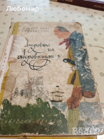 Стари книги, снимка 18 - Художествена литература - 53956785