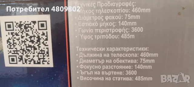 ТЕЛЕСКОП за деца 6+, снимка 3 - Образователни игри - 55614234