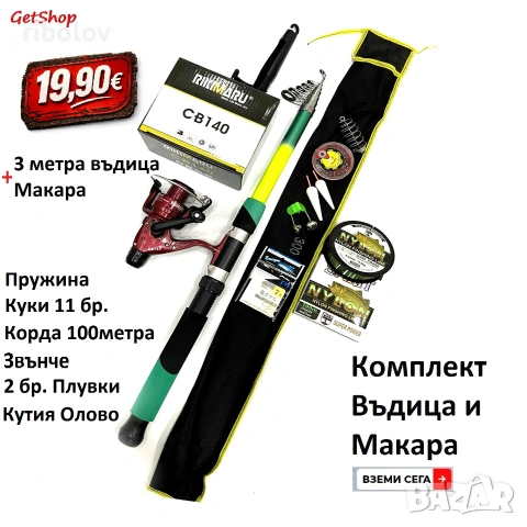 Рибарски комплект за дъно и плувка 3метра ( Всичко включено от снимките ) Модел 10