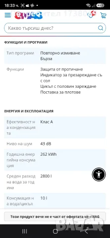Съдомиялна свободно стояща Веко, снимка 7 - Съдомиялни - 55666151