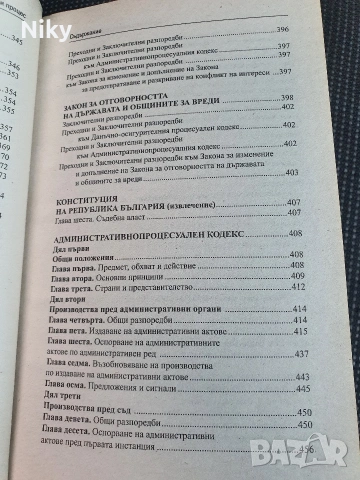 Административно право и административен процес , снимка 9 - Специализирана литература - 54703764