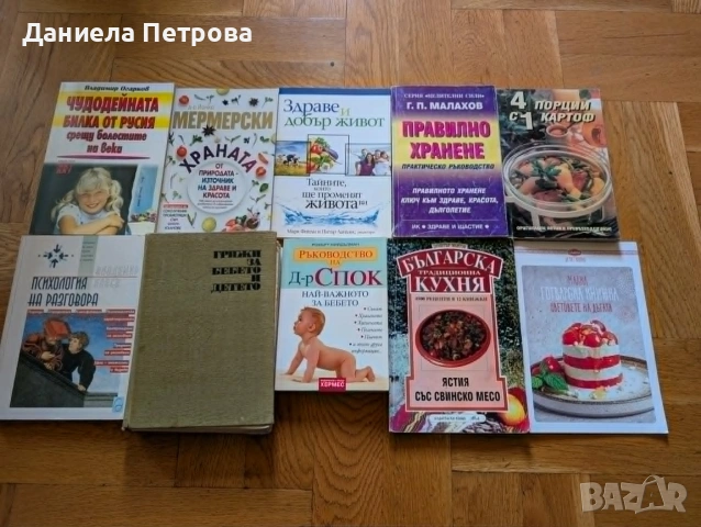 Книги, снимка 12 - Художествена литература - 55015421