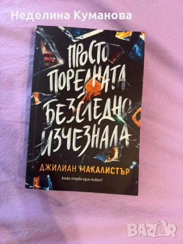Книги на един прочит, снимка 3 - Художествена литература - 54806570