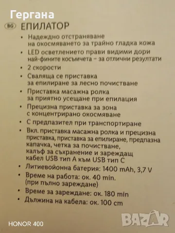 Епилатор Silver Crest (от LIDL) В ГАРАНЦИЯ. , снимка 3 - Епилатори - 55664416