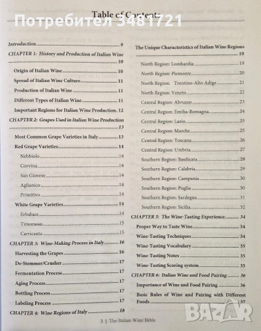 Библия на италианските вина / The Italian Wine Bible, снимка 2 - Кулинария - 55065014