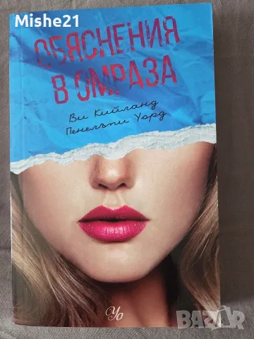 Романтични книги, снимка 9 - Художествена литература - 46790789