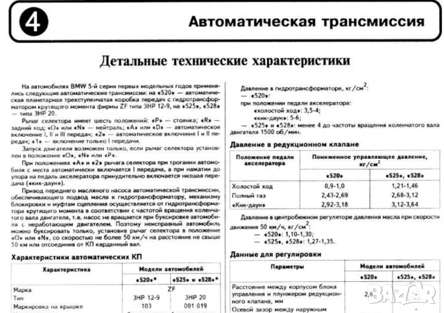 BMW Серия 5- Четири ръководства за експл.,тех.обсл.и ремонт/на диск/, снимка 13 - Специализирана литература - 54478112