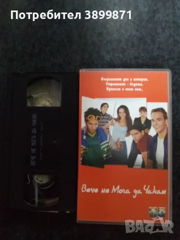 Продавам видеокасети цена 10 евро за брой , снимка 16 - DVD филми - 55315443
