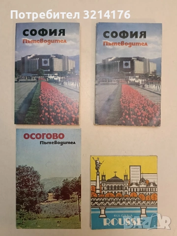 НОВА! София. Пътеводител - Васил Петров