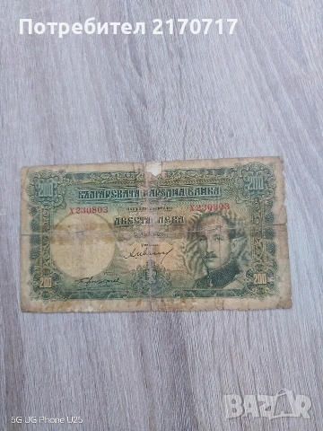 Банкнота 200 лева 1929 година