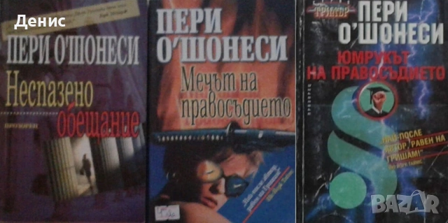 Автори на трилъри и криминални романи - 06:, снимка 6 - Художествена литература - 54309013