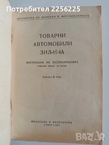 Товарни автомобили ЗИЛ - 164 А, снимка 6 - Специализирана литература - 54466400