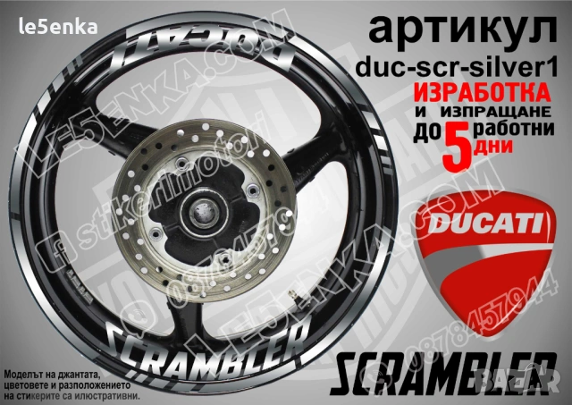 Ducati Scrambler кантове + надписи за джанти , снимка 5 - Аксесоари и консумативи - 35628096