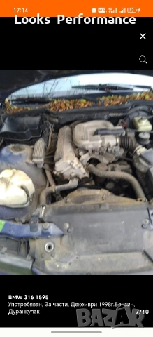 BMW E36 За Части!, снимка 7 - Автомобили и джипове - 54802108