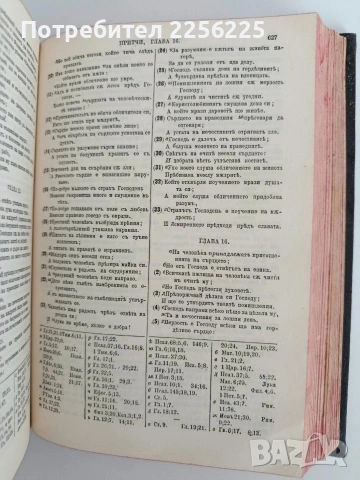 Стара Библия, снимка 5 - Специализирана литература - 54514097