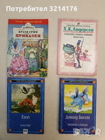 Храбрият оловен войник - Ханс Кристиан Андерсен (Хермес)