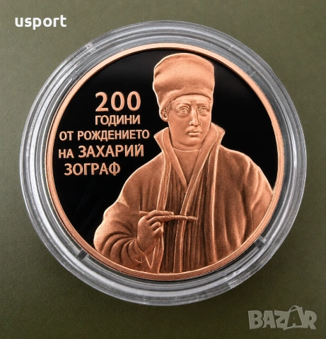 2 лева 2010 г Захарий Зограф 