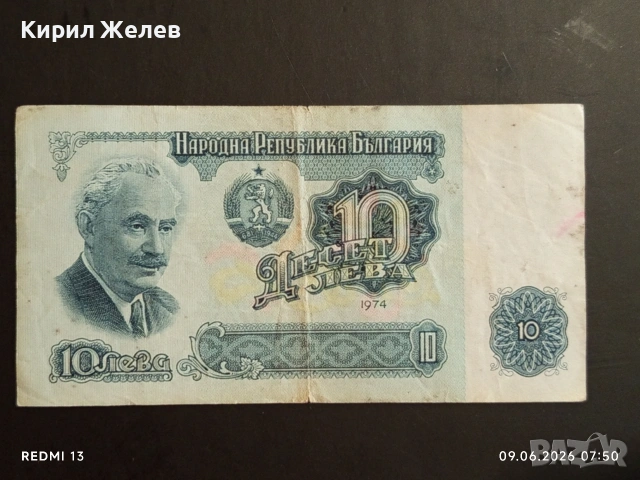 Лот банкноти 6 броя стари редки от соца за КОЛЕКЦИЯ ДЕКОРАЦИЯ 53303, снимка 12 - Нумизматика и бонистика - 54828423