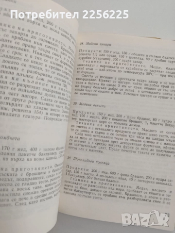 Медът и приложението му в домакинството, снимка 4 - Специализирана литература - 54790610