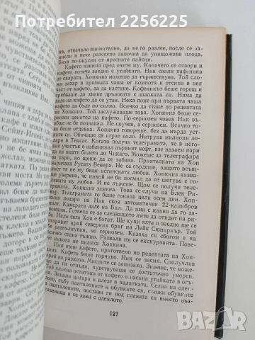 Ърнест Хемингуей, снимка 2 - Художествена литература - 54769060