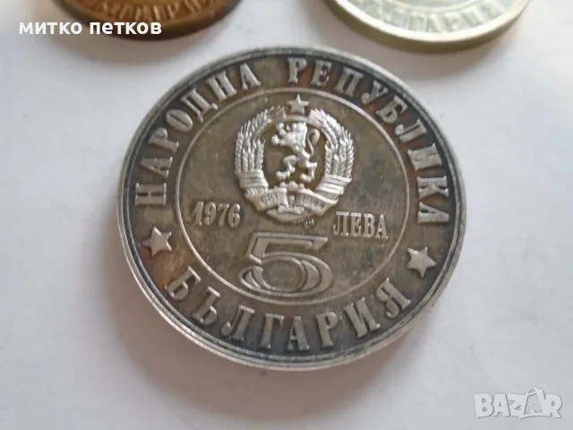 лот монети 1976, снимка 3 - Нумизматика и бонистика - 55427319